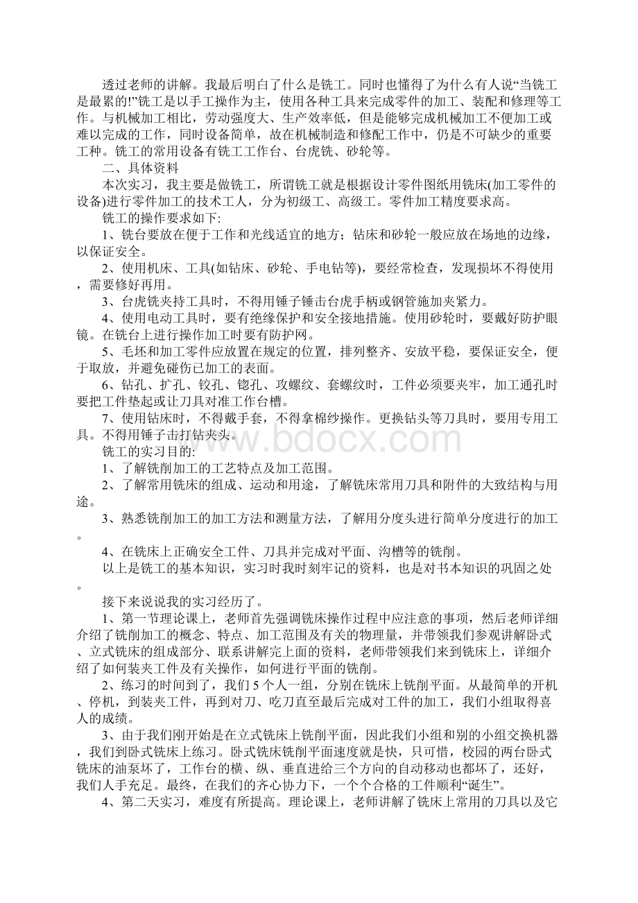 铣工实习小结三篇.docx_第3页