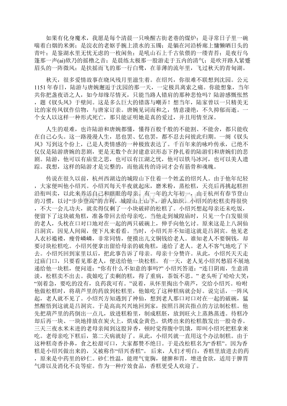 绍兴桥文化.docx_第2页