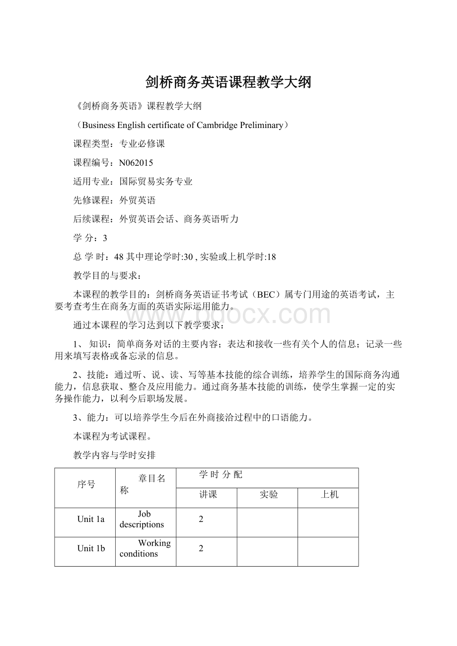 剑桥商务英语课程教学大纲Word文档格式.docx