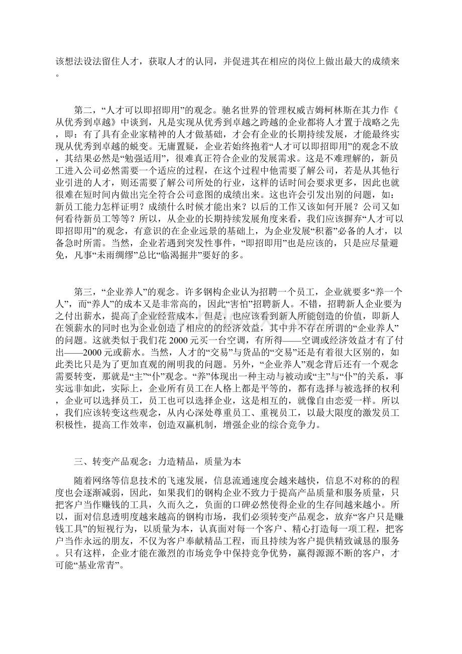 钢结构行业我们要改的四大观念.docx_第2页