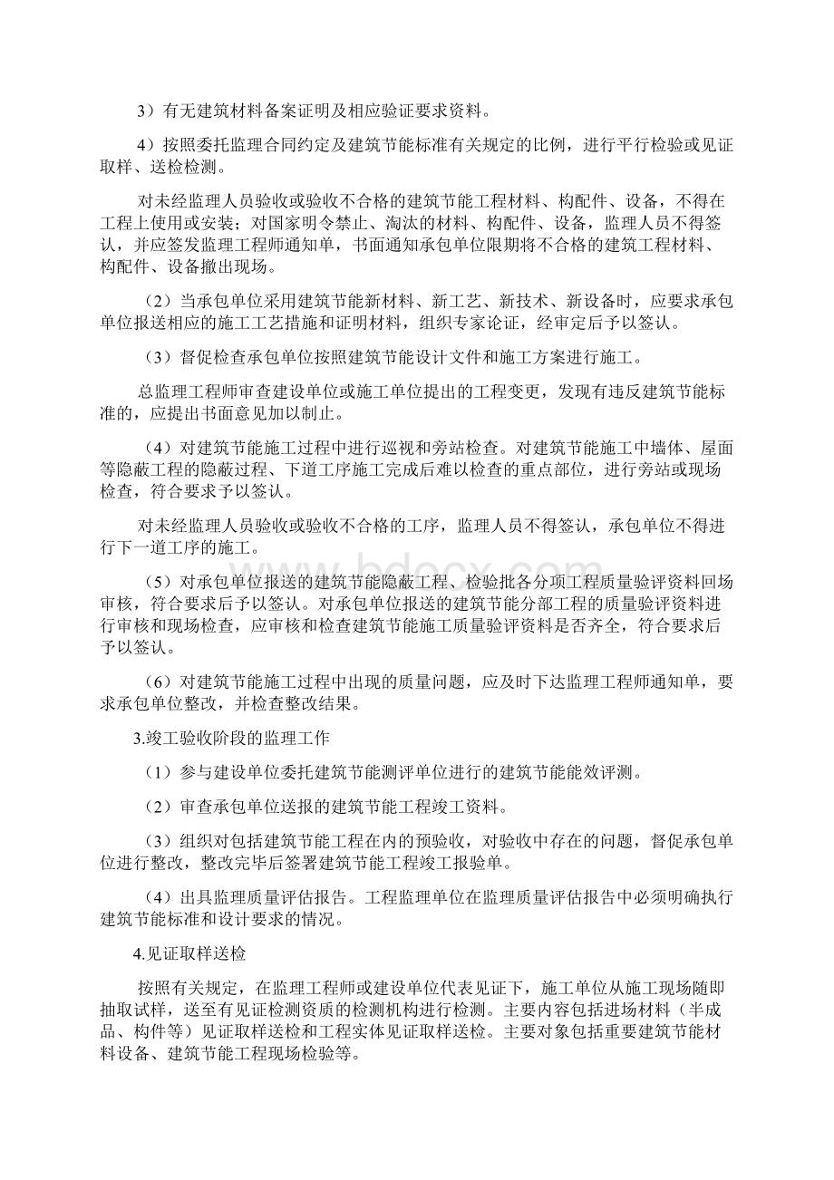 建筑节能样板工程监理实施细则监理规划范本.docx_第3页