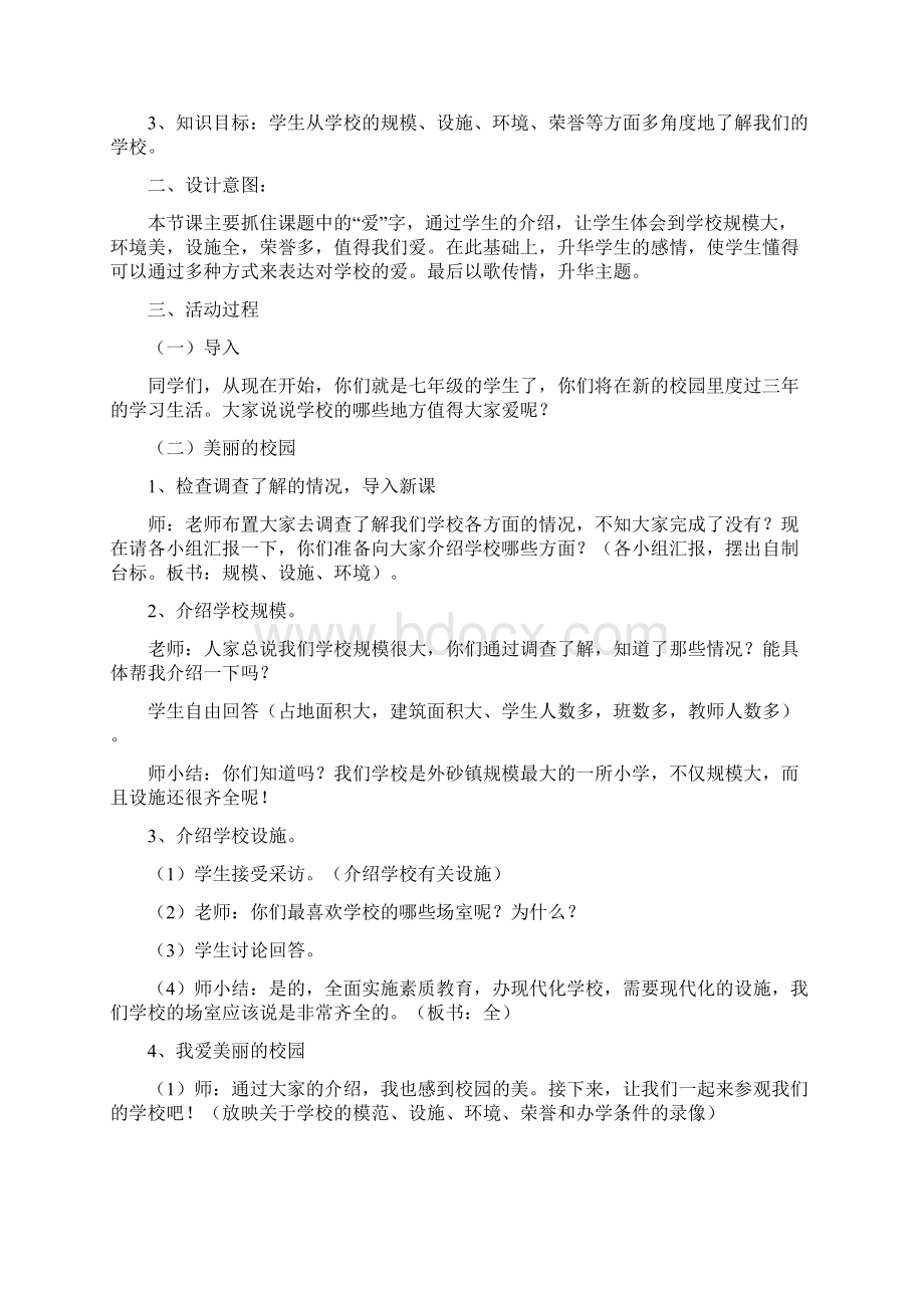 七年级上册综合实践活动的教案Word文档下载推荐.docx_第2页