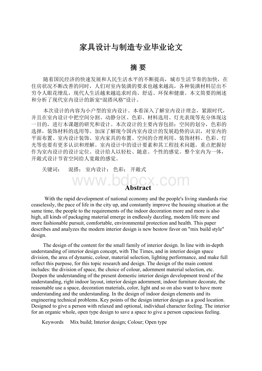 家具设计与制造专业毕业论文Word文档格式.docx_第1页