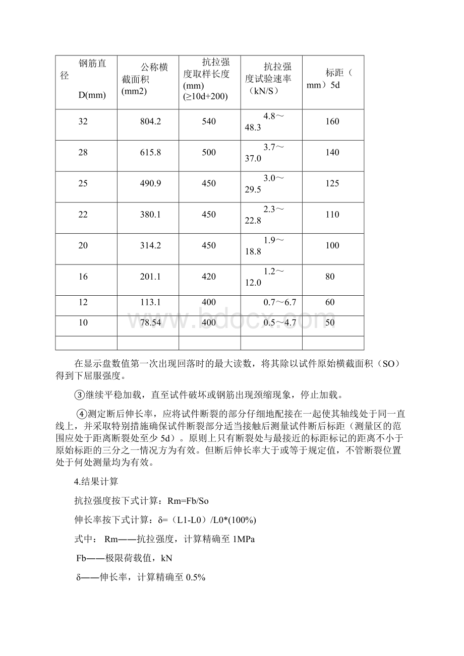 钢筋试验作业指导书.docx_第2页