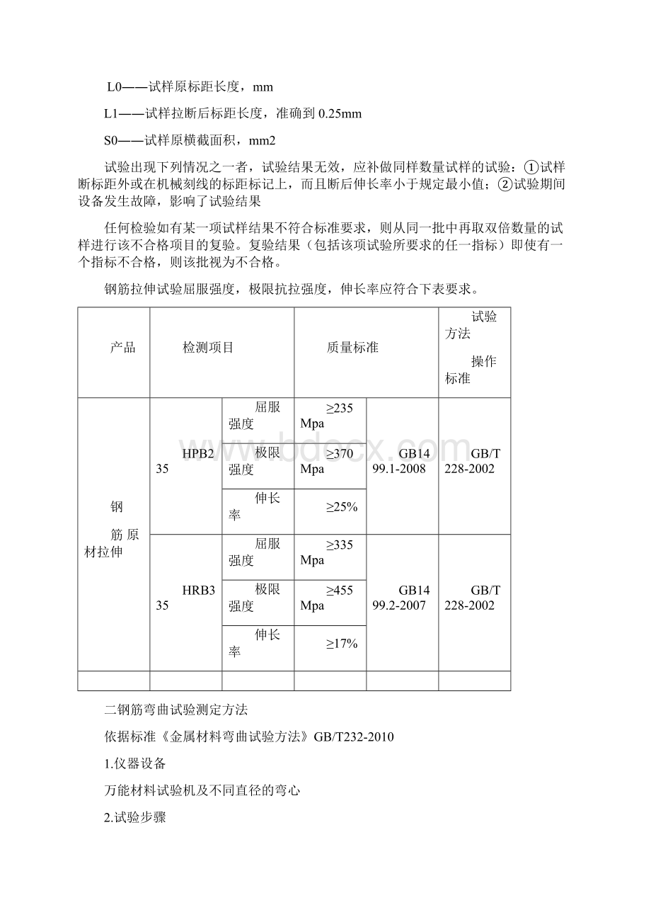 钢筋试验作业指导书.docx_第3页