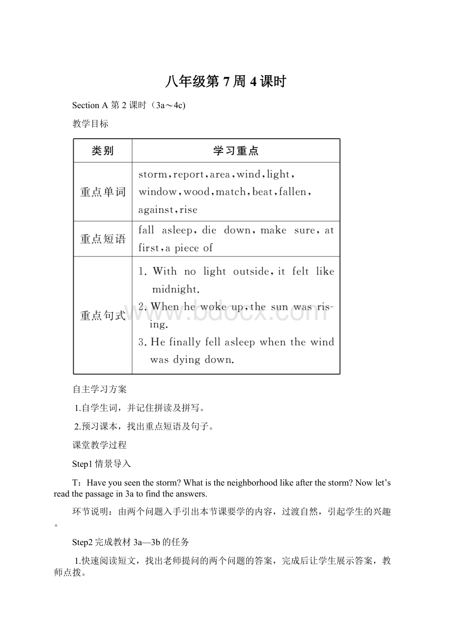 八年级第7周4课时Word文档下载推荐.docx_第1页