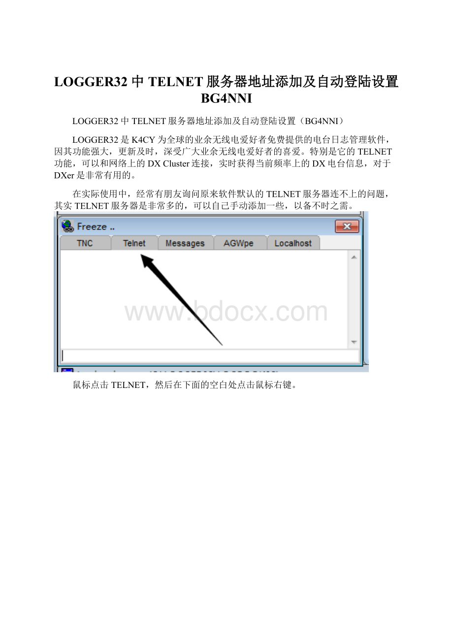 LOGGER32中TELNET服务器地址添加及自动登陆设置BG4NNIWord文档下载推荐.docx_第1页