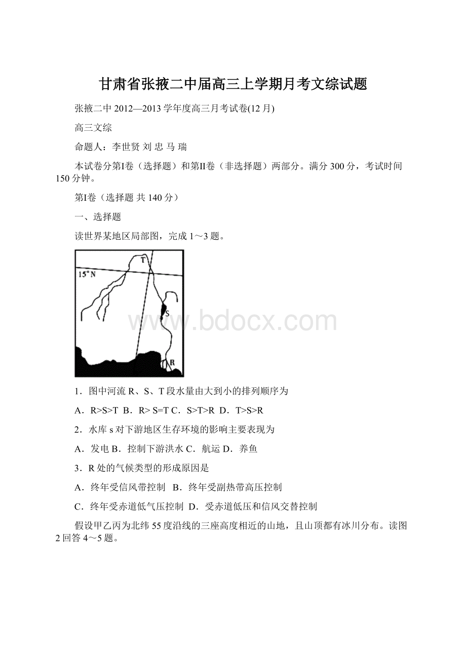 甘肃省张掖二中届高三上学期月考文综试题Word下载.docx_第1页