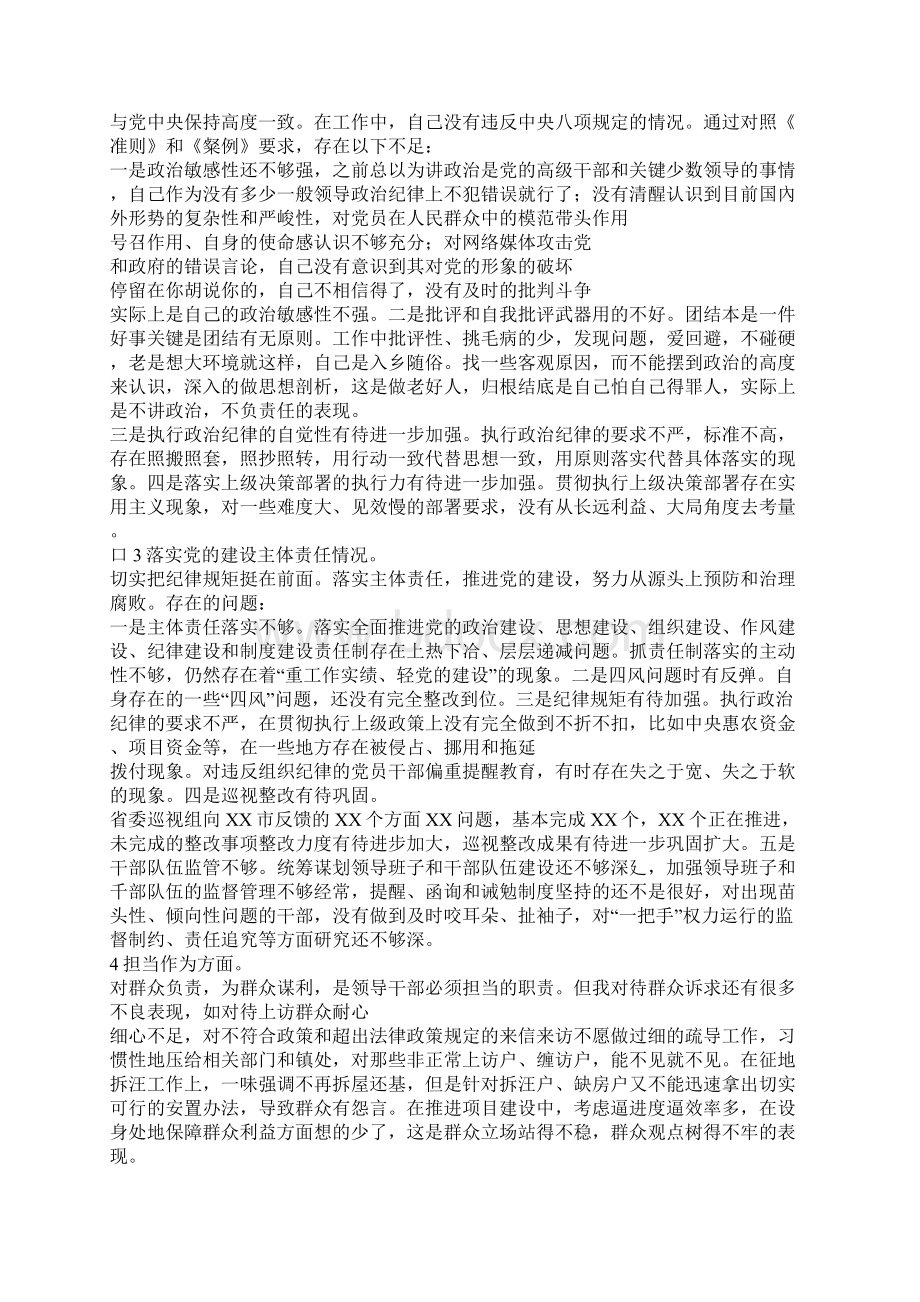 主题教育个人检视问题及整改措施.docx_第2页