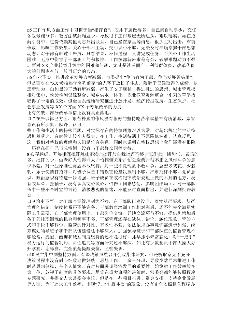 主题教育个人检视问题及整改措施.docx_第3页