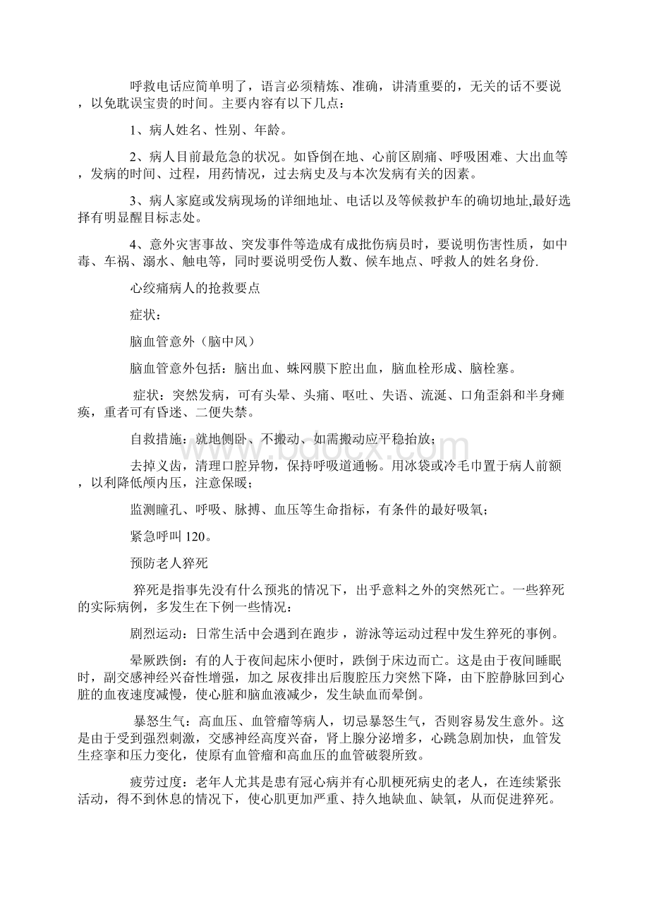 正常人神志清晰.docx_第3页