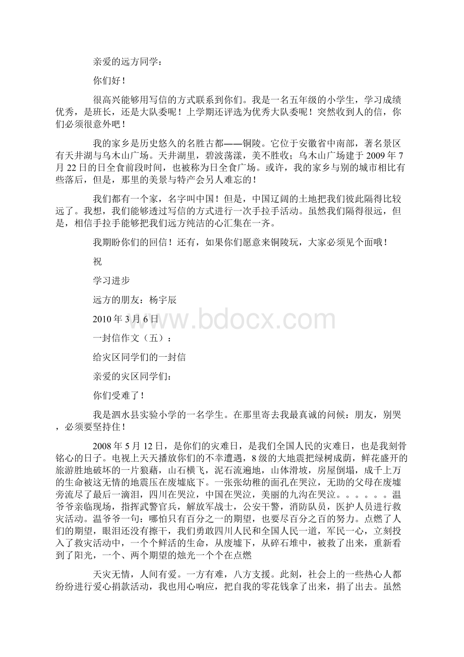 推荐一份满意的答卷作文10篇优质文档.docx_第3页