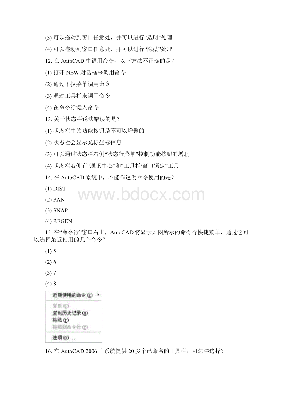 CAD500题练习题.docx_第3页