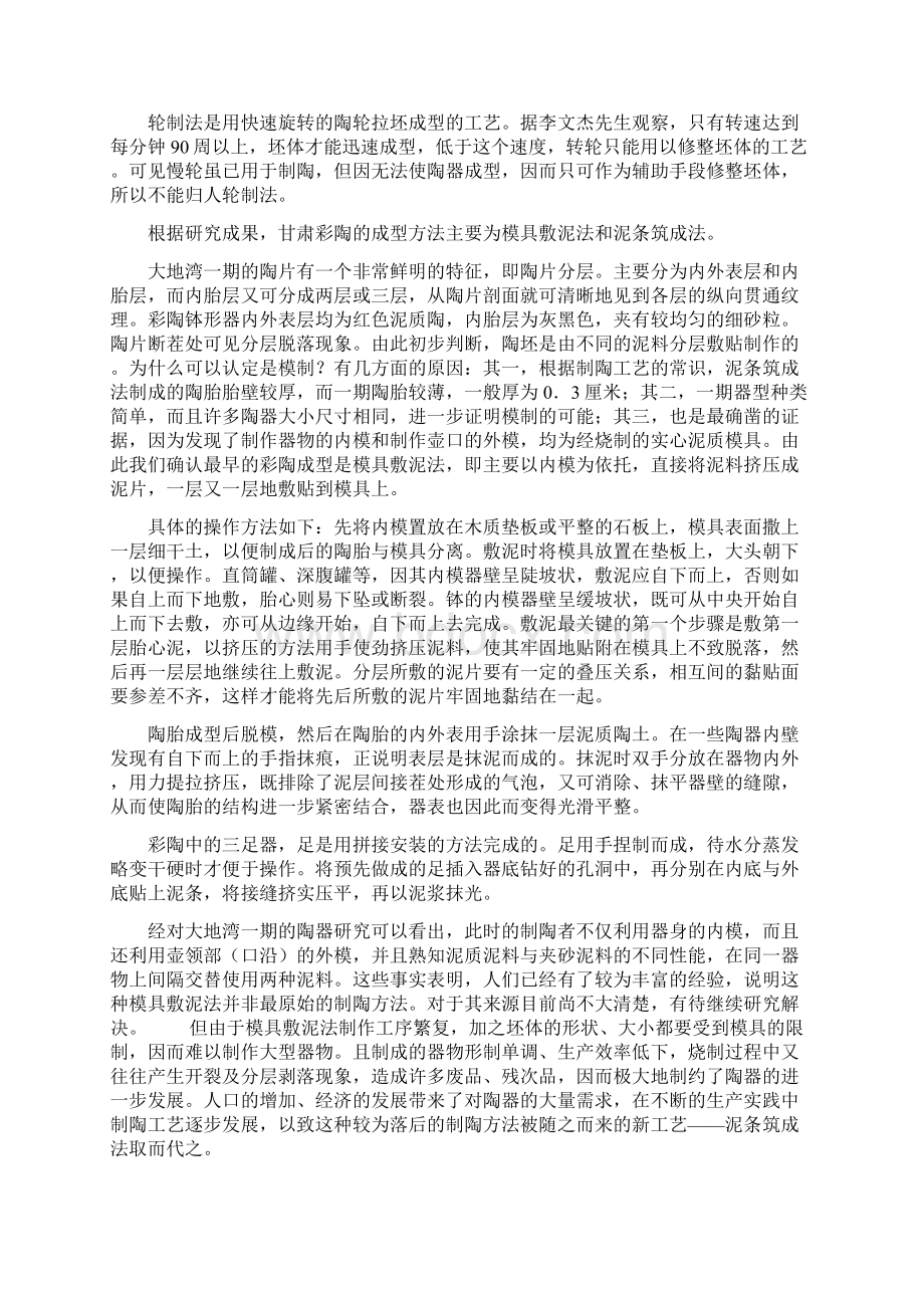 陶瓷基本知识古代彩陶的制作流程图片Word文档格式.docx_第3页