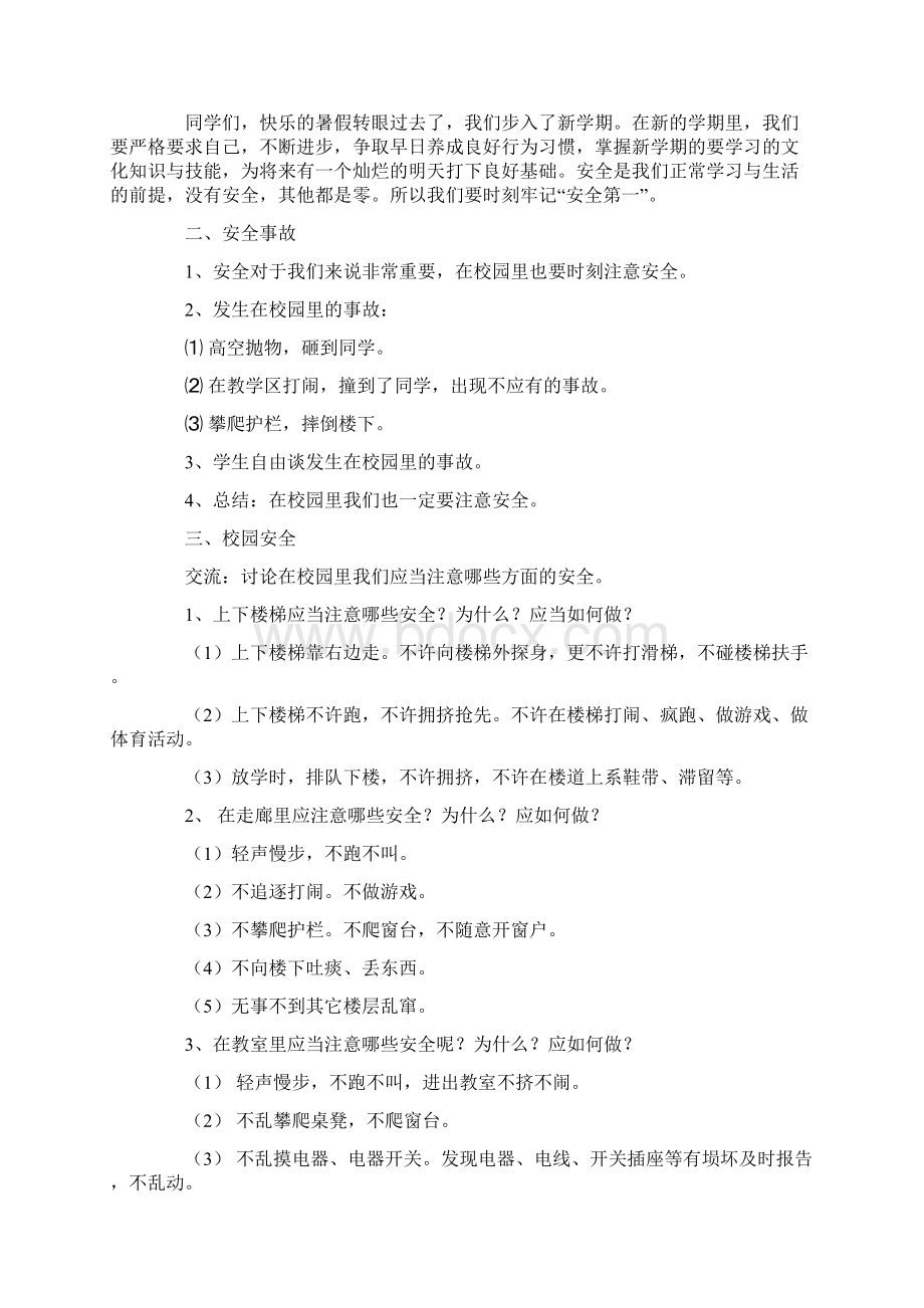 有关主题活动策划模板汇总4篇.docx_第3页