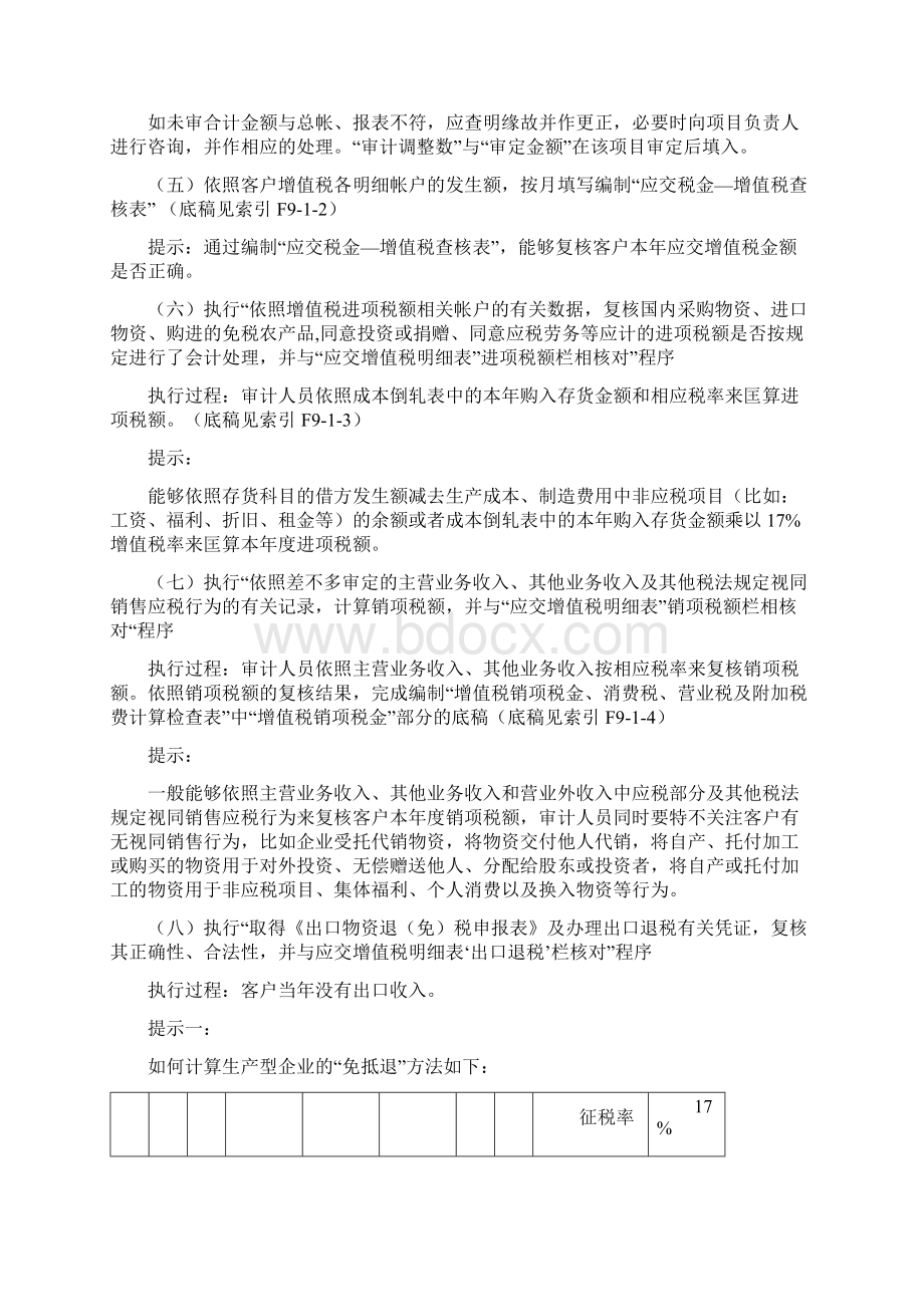 审计工作底稿汇编案例说明Word文档格式.docx_第3页