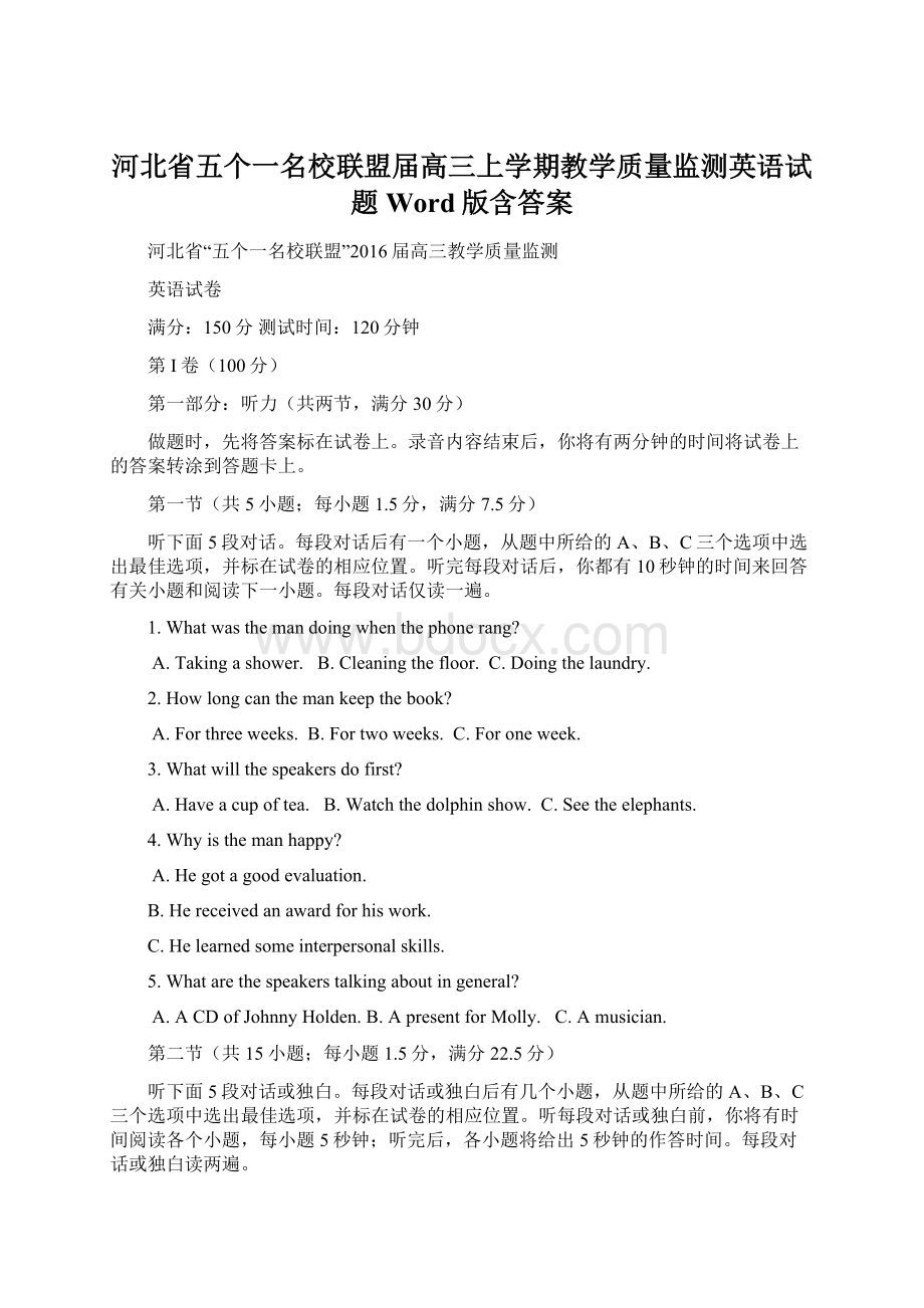 河北省五个一名校联盟届高三上学期教学质量监测英语试题Word版含答案文档格式.docx_第1页