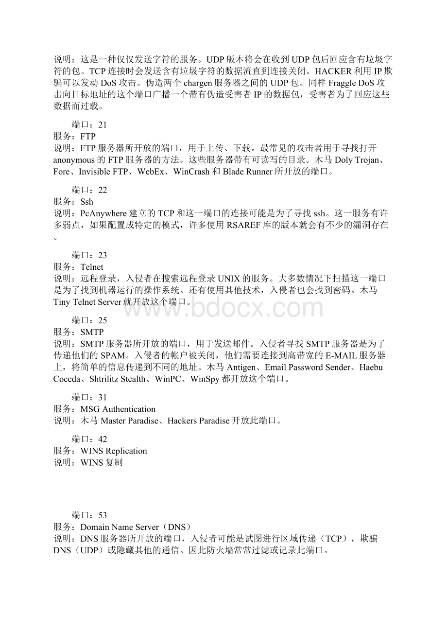 计算机端口号Word格式文档下载.docx_第2页