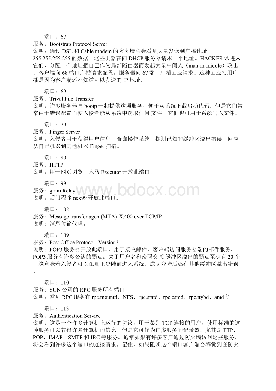 计算机端口号Word格式文档下载.docx_第3页