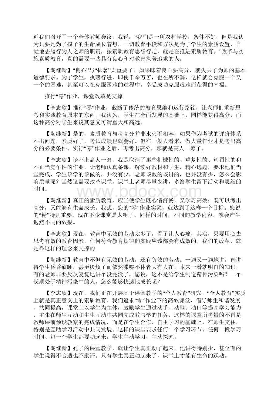 零作业一曲应试教育的挽歌Word下载.docx_第3页