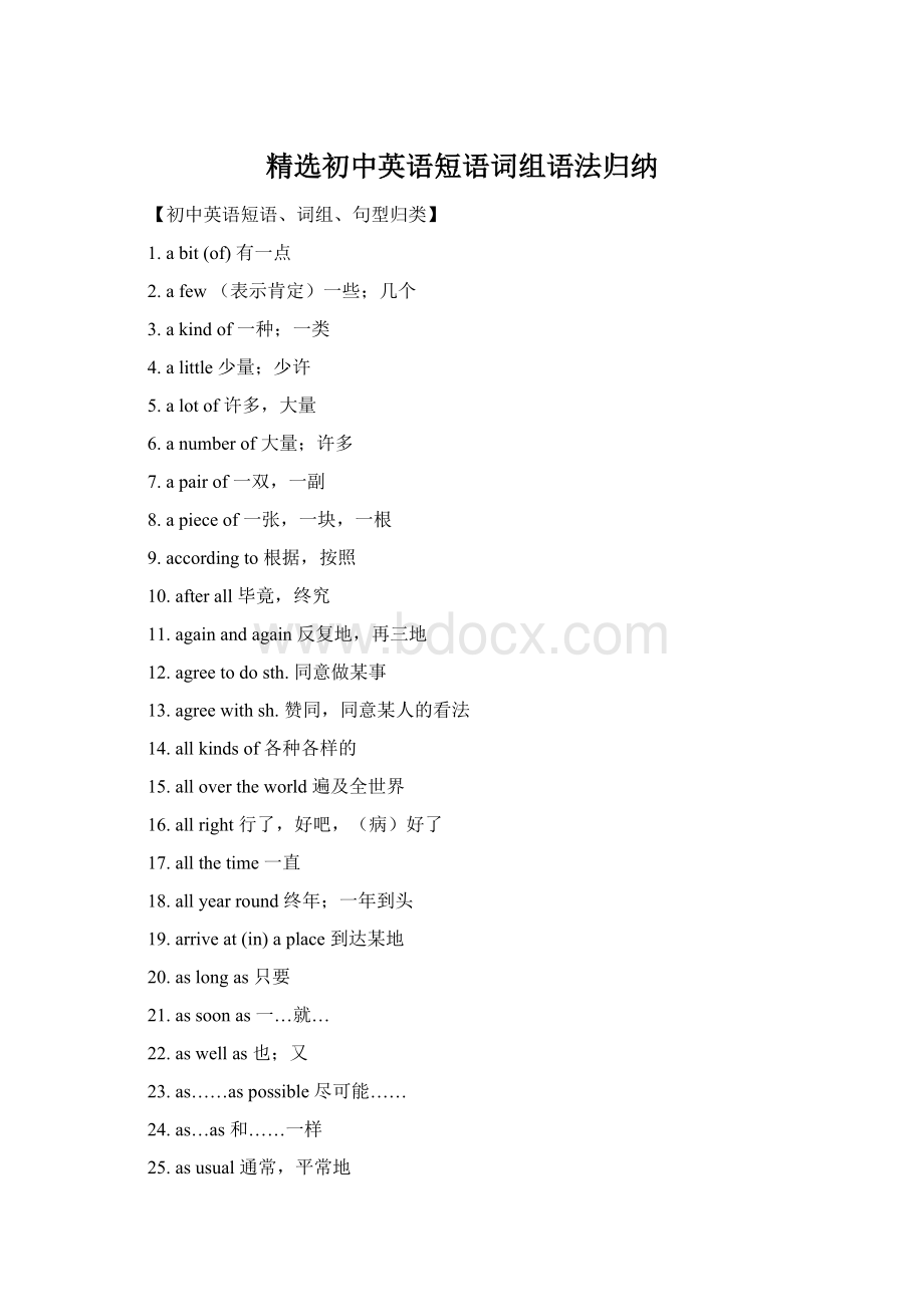 精选初中英语短语词组语法归纳文档格式.docx_第1页