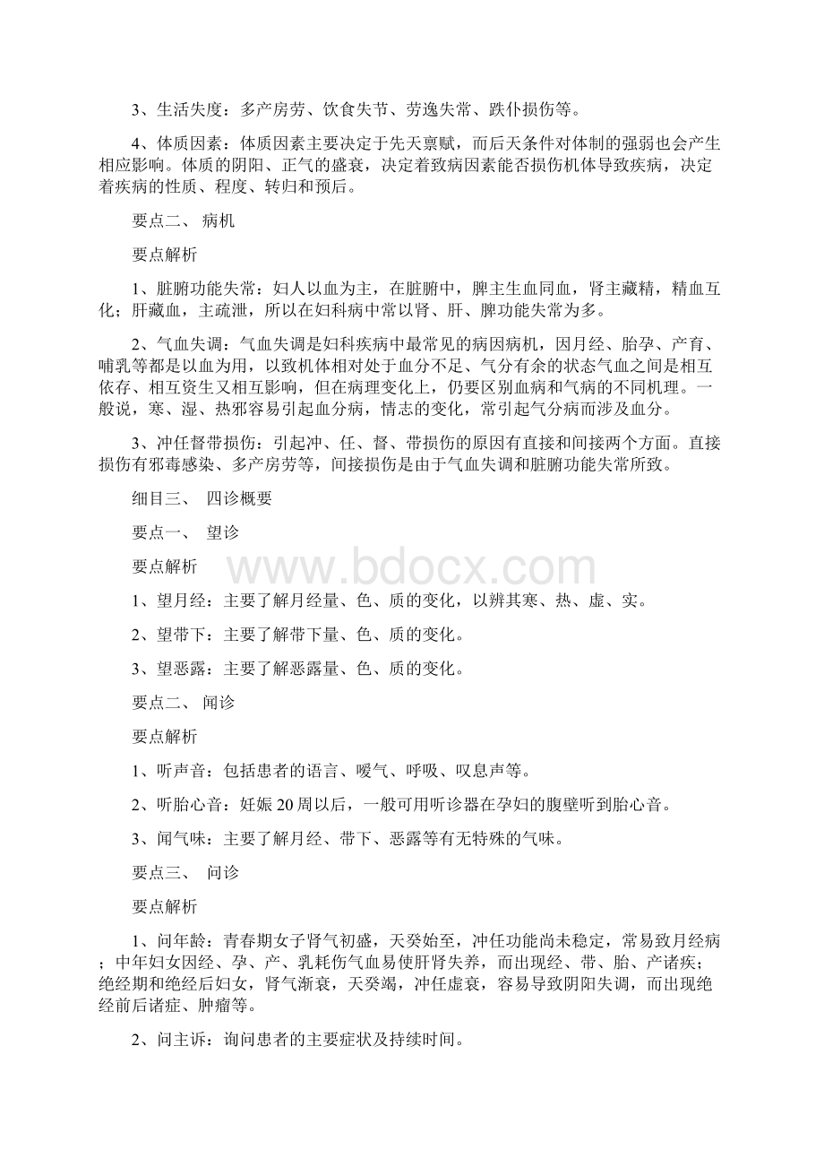 盲人医疗按摩考试应试指南之妇科按摩学.docx_第2页