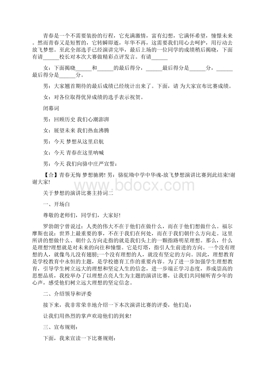 有关青春演讲比赛主持词.docx_第2页