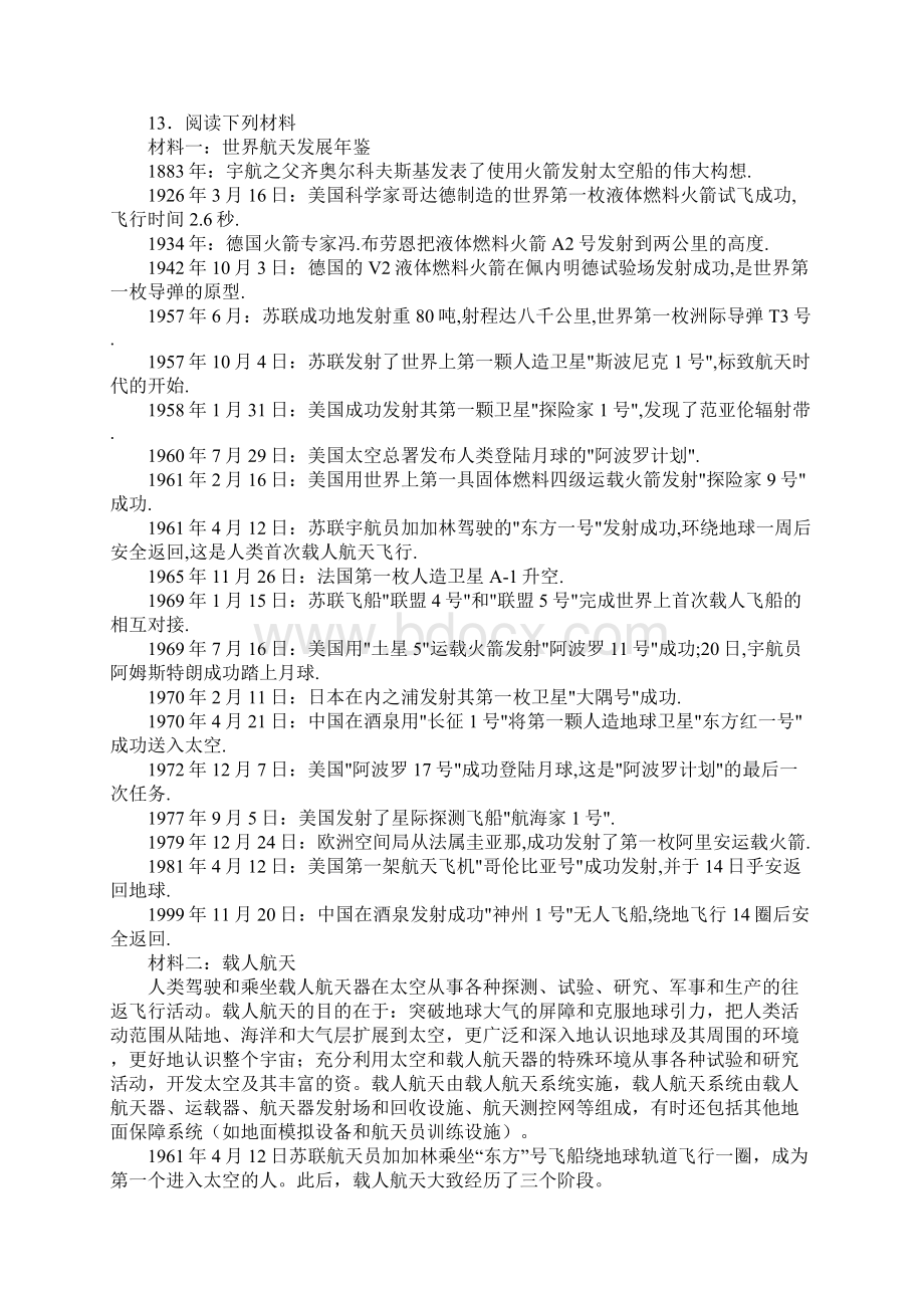 改变世界的高新科技练习题Word文档下载推荐.docx_第2页