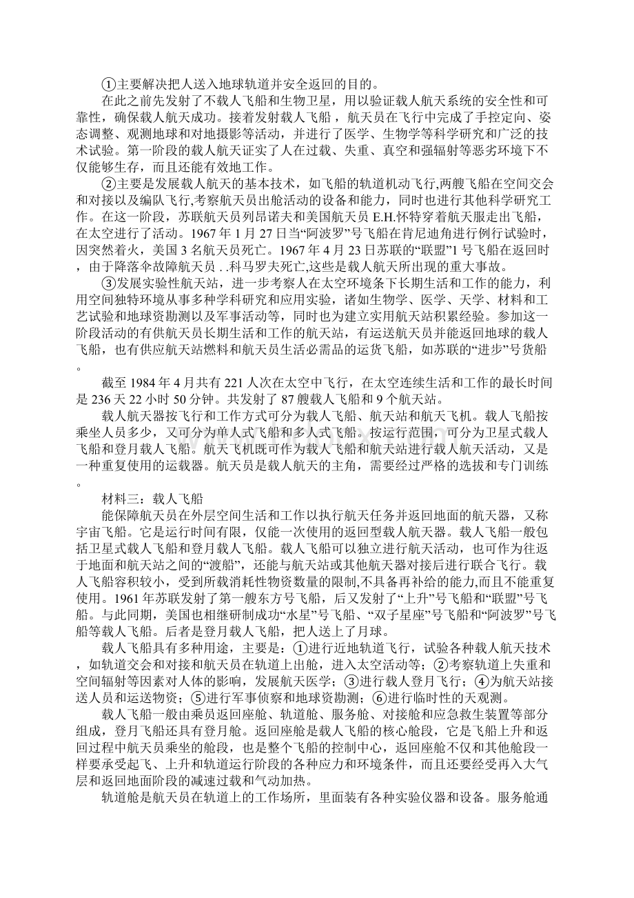 改变世界的高新科技练习题Word文档下载推荐.docx_第3页