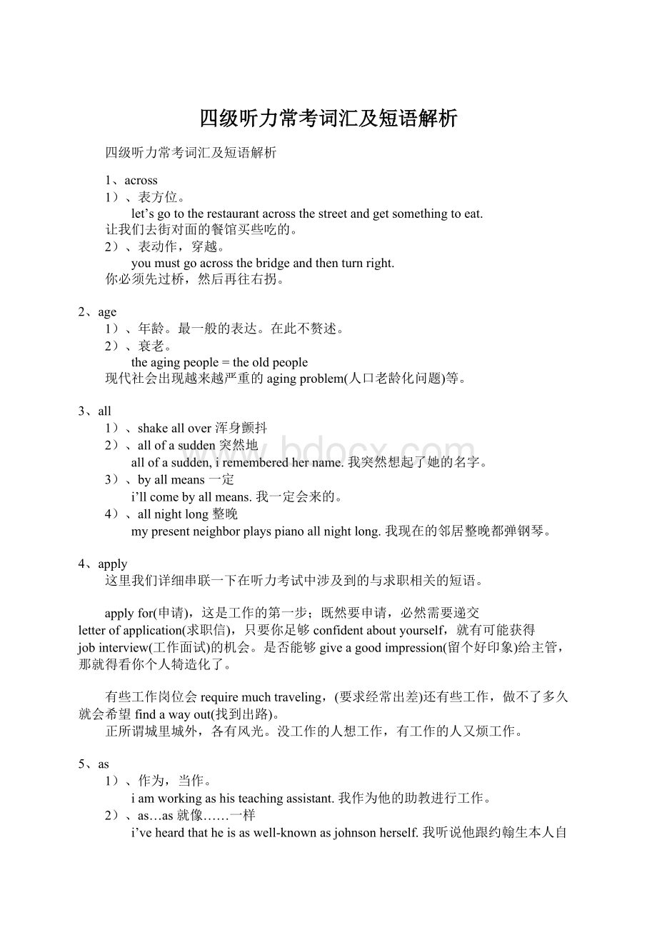 四级听力常考词汇及短语解析.docx_第1页