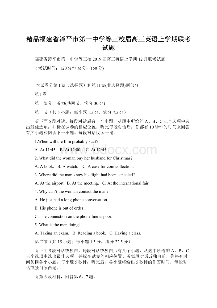 精品福建省漳平市第一中学等三校届高三英语上学期联考试题Word格式.docx