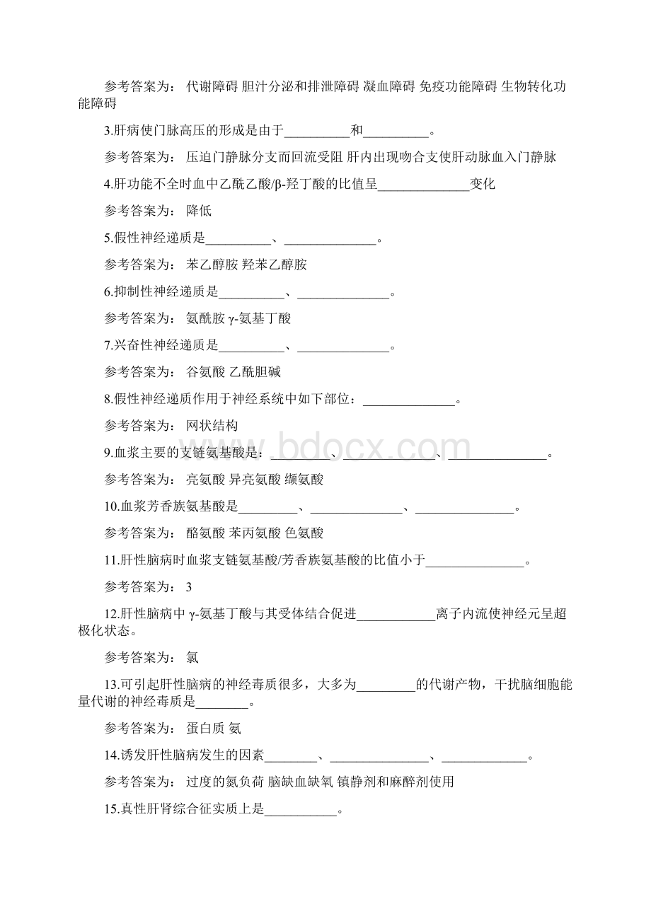 机能实验消化系统实验习题.docx_第2页