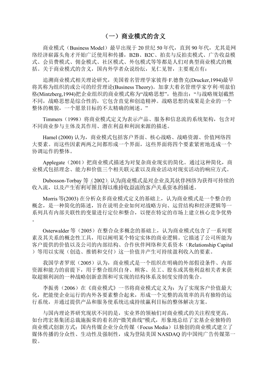 供应链管理企业的新商业模式探讨基于怡亚通的案例分析docx.docx_第3页