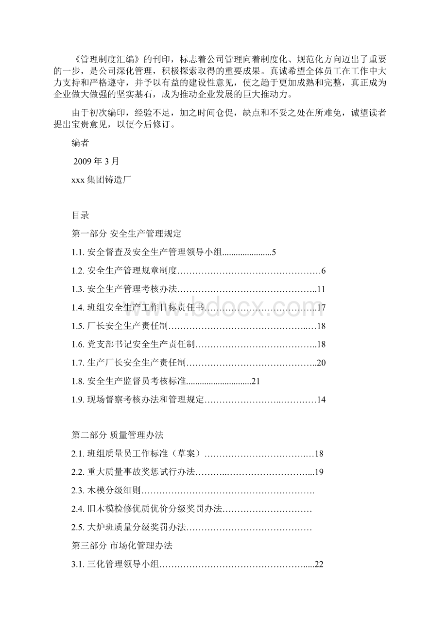 铸造厂管理制度Word格式.docx_第2页