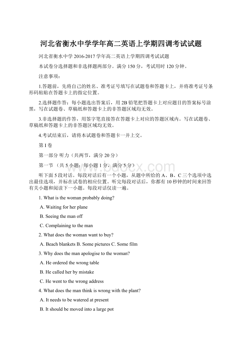 河北省衡水中学学年高二英语上学期四调考试试题Word文档下载推荐.docx_第1页