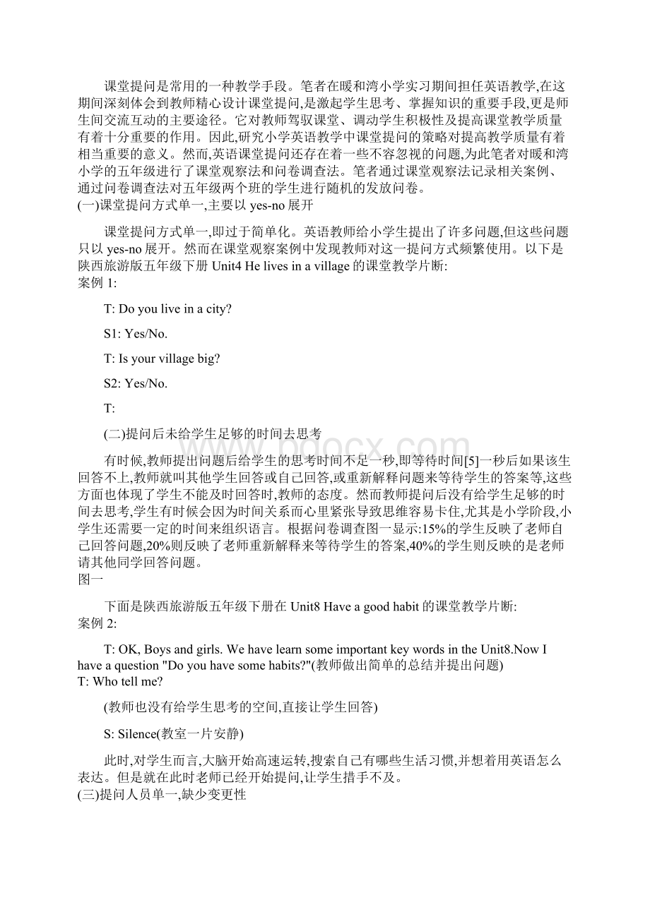 小学英语教学中课堂提问的探新.docx_第3页