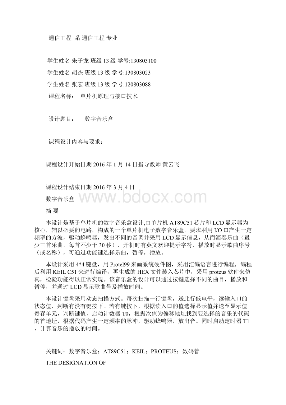 可编程作息时间控制器实验报告1讲解文档格式.docx_第2页