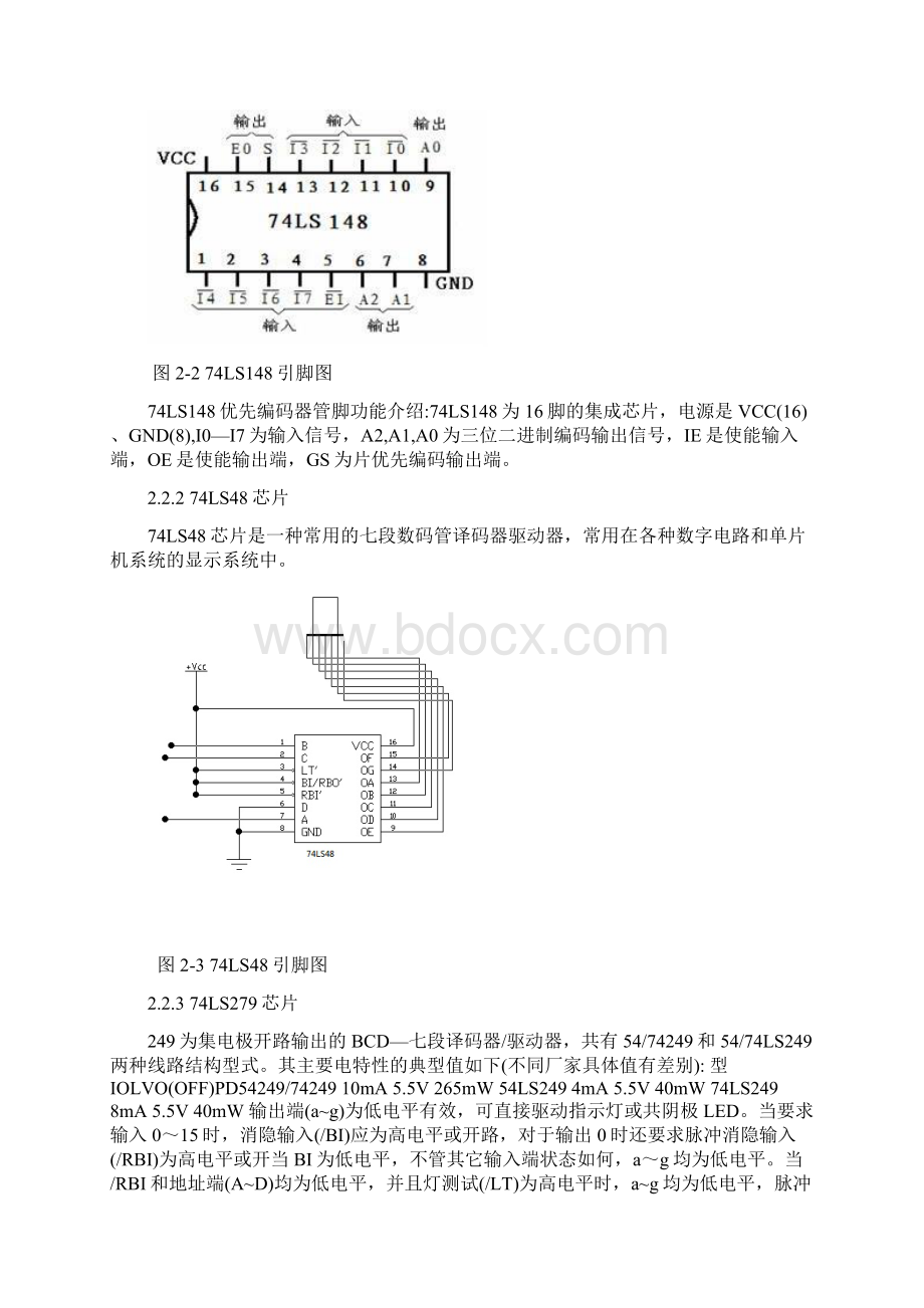 四路抢答器74ls27948148芯片Word下载.docx_第3页