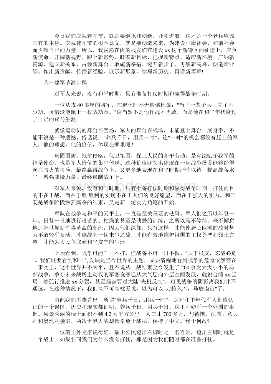 最新八一建军节演讲稿四篇合集.docx_第2页