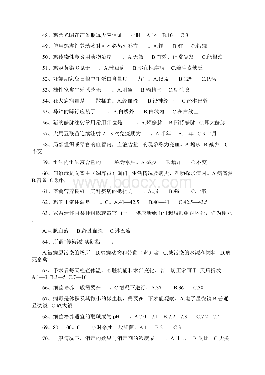 兽医防疫员考证题和答案Word文档下载推荐.docx_第3页