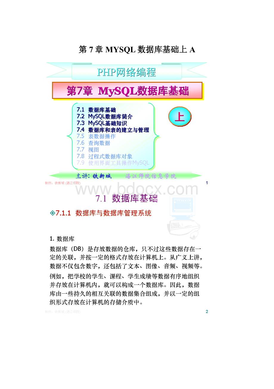 第7章MYSQL数据库基础上A.docx_第1页