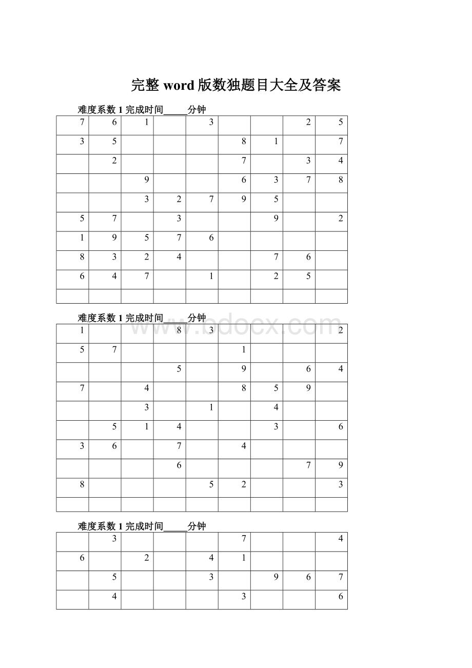 完整word版数独题目大全及答案Word格式文档下载.docx_第1页