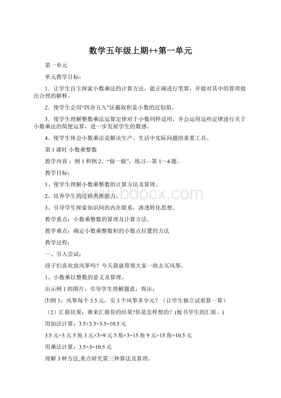 数学五年级上期++第一单元Word文件下载.docx_第1页