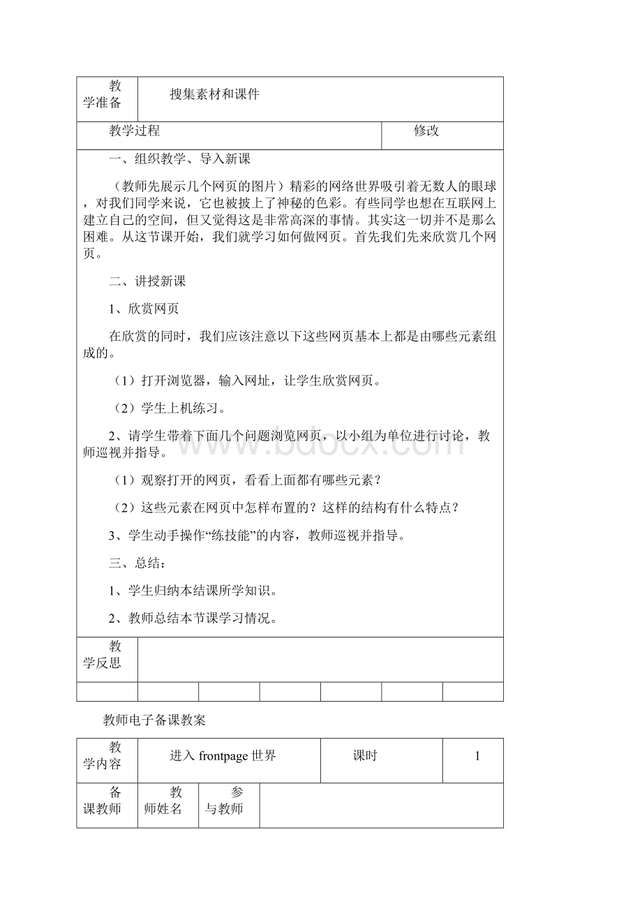 辽师大版信息技术五年级下册全册教案.docx_第3页