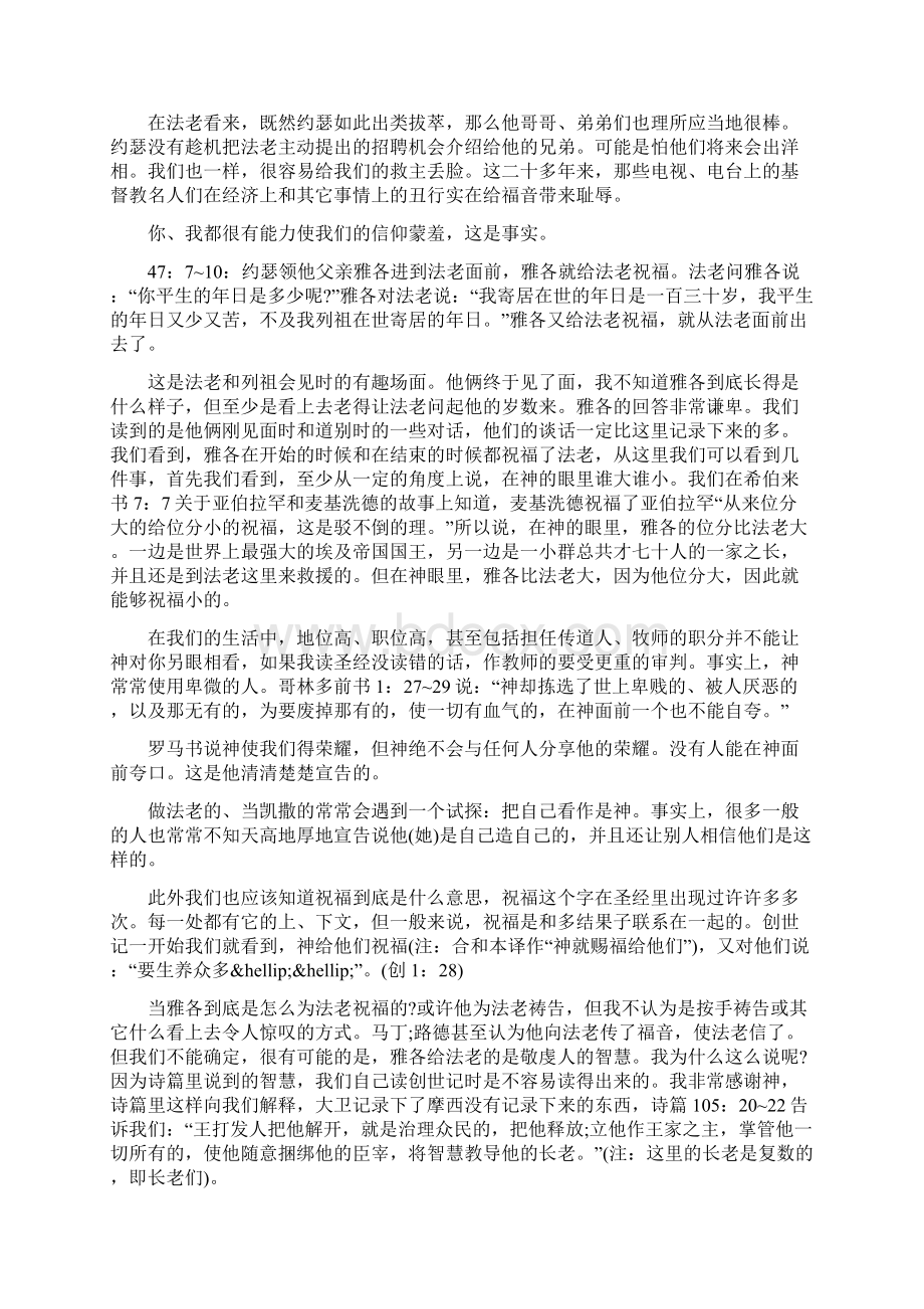 经典的创世记47章讲章.docx_第2页