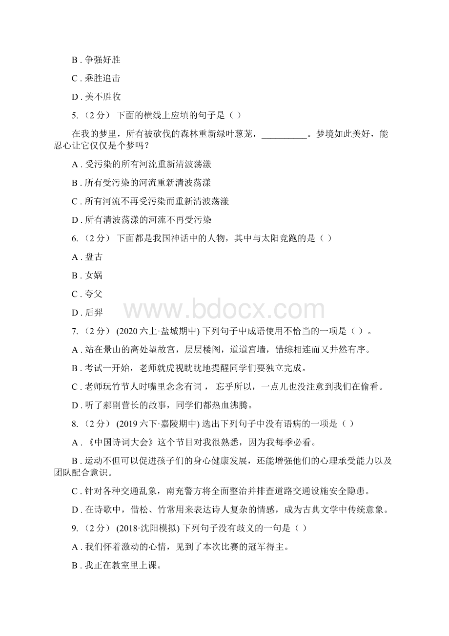 新疆伊犁哈萨克自治州六年级下学期语文小升初语文综合模拟卷二A卷Word文档格式.docx_第2页