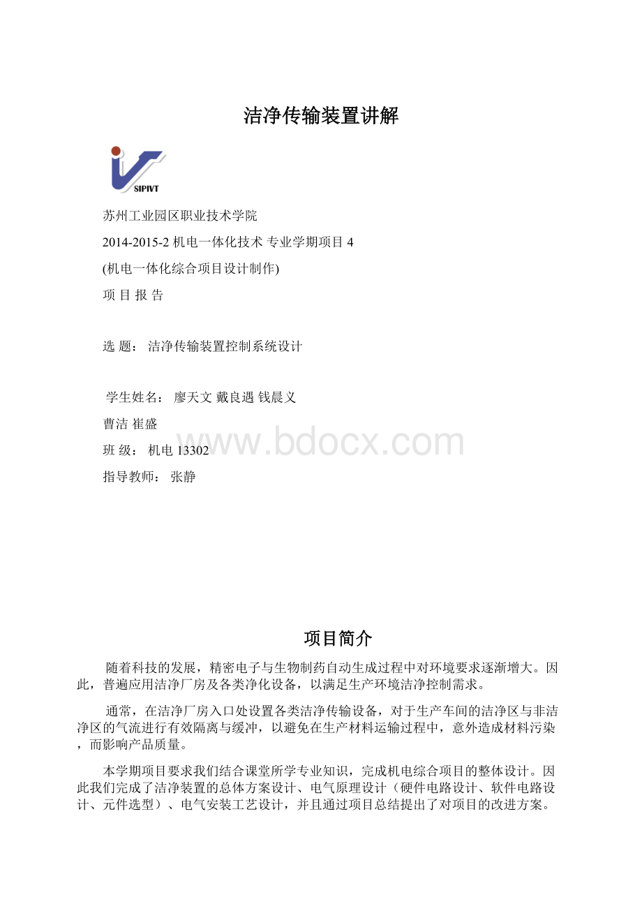 洁净传输装置讲解.docx