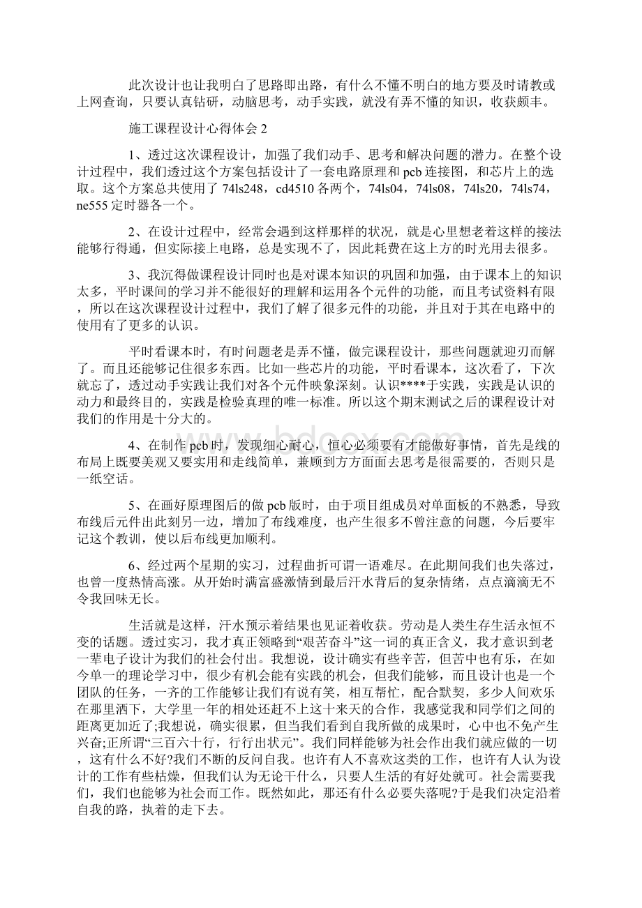 施工课程设计心得体会Word文件下载.docx_第2页