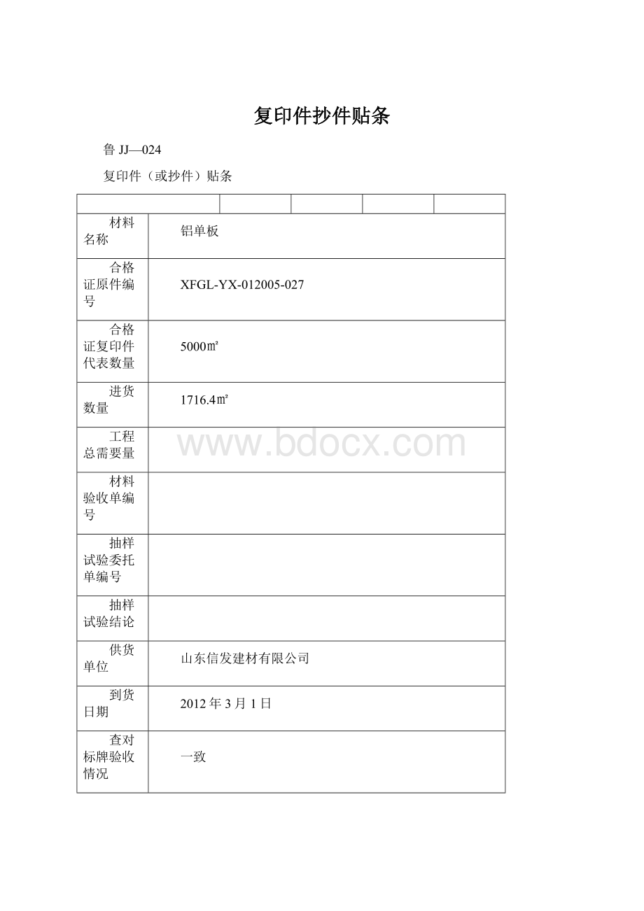 复印件抄件贴条Word下载.docx