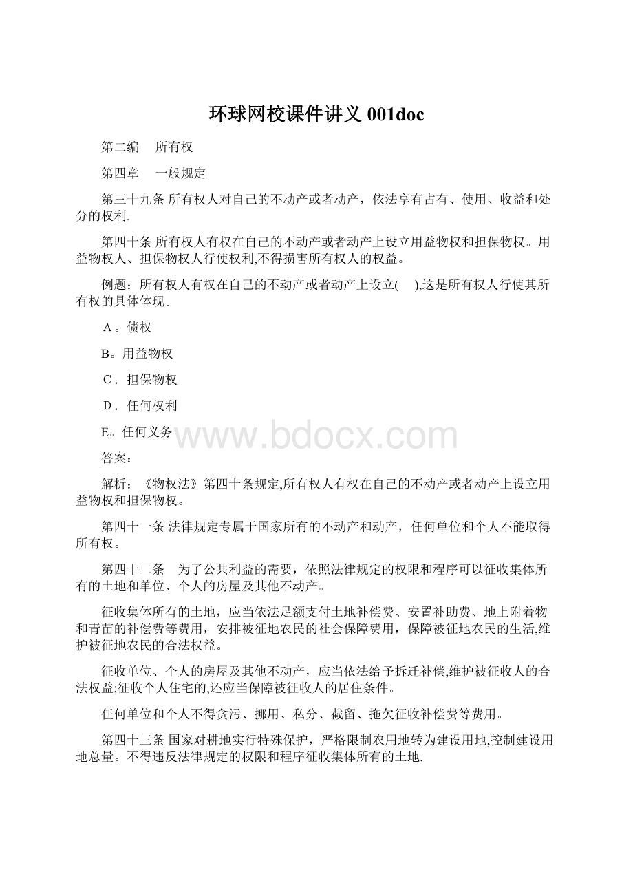 环球网校课件讲义001doc.docx